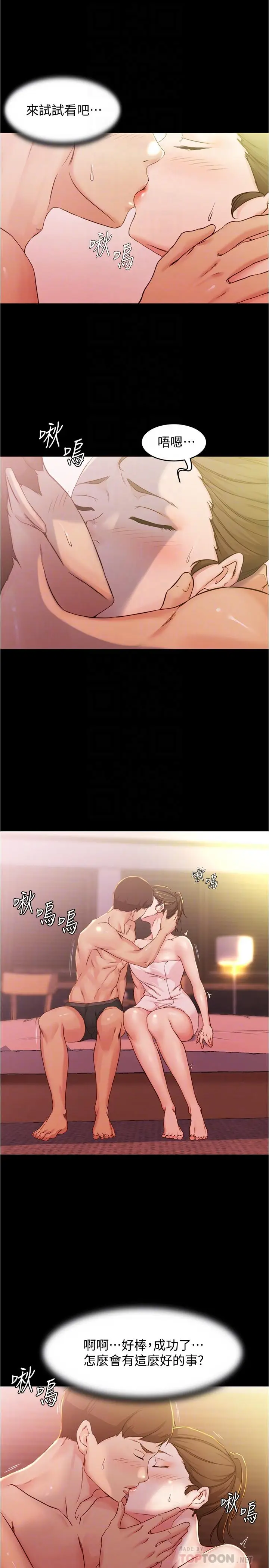 漫画《小裤裤笔记》第27话第6张图