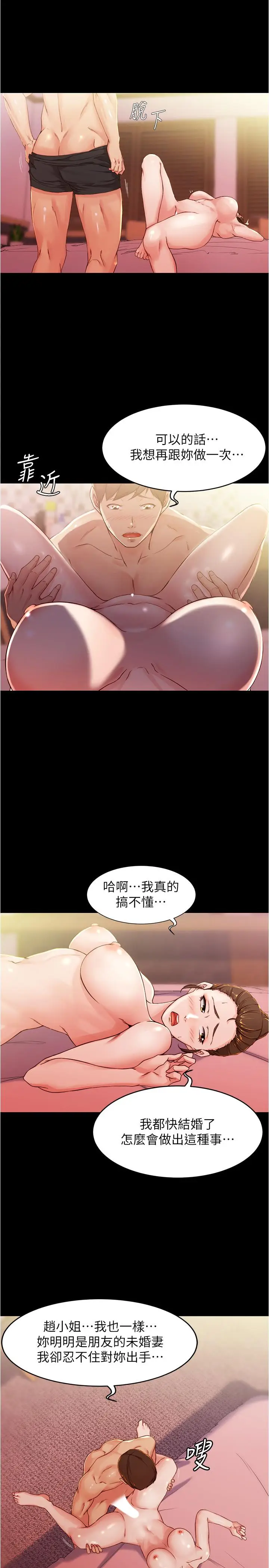 漫画《小裤裤笔记》第27话第9张图