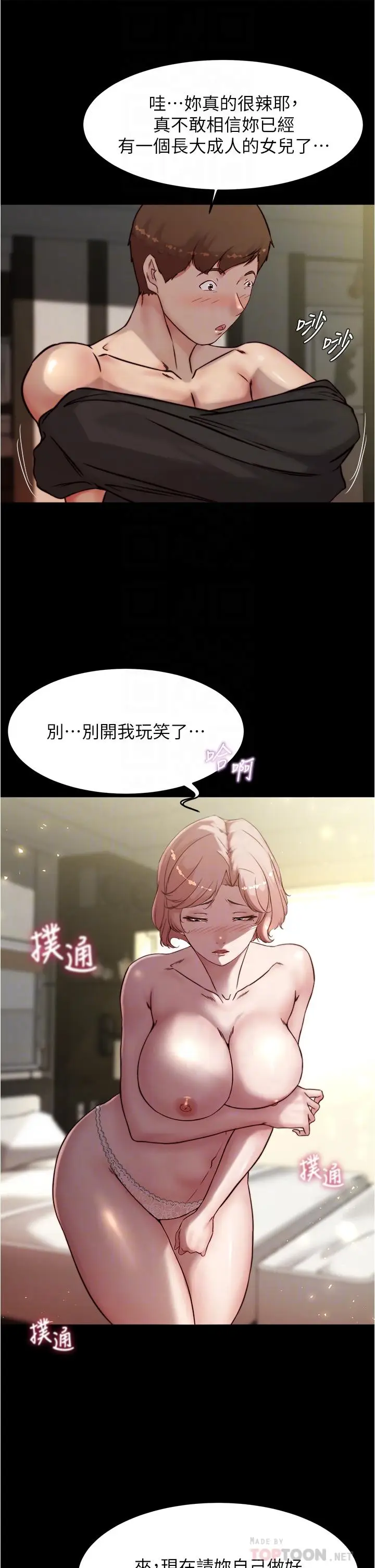 漫画《小裤裤笔记》第88话第14张图