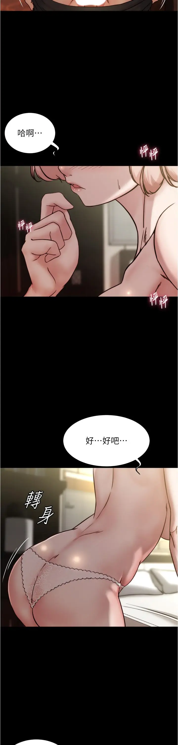 漫画《小裤裤笔记》第88话第17张图