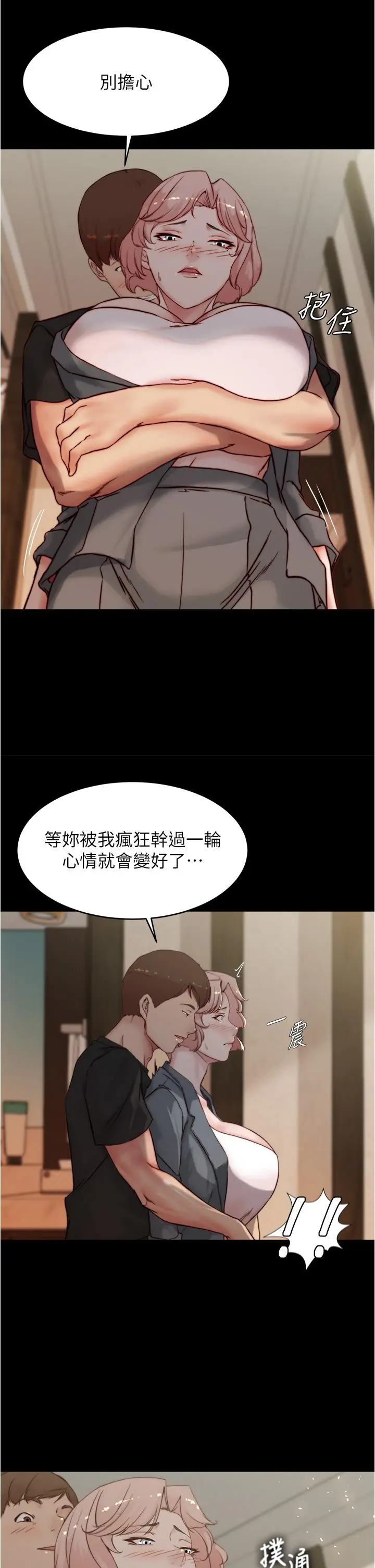 漫画《小裤裤笔记》第88话第2张图