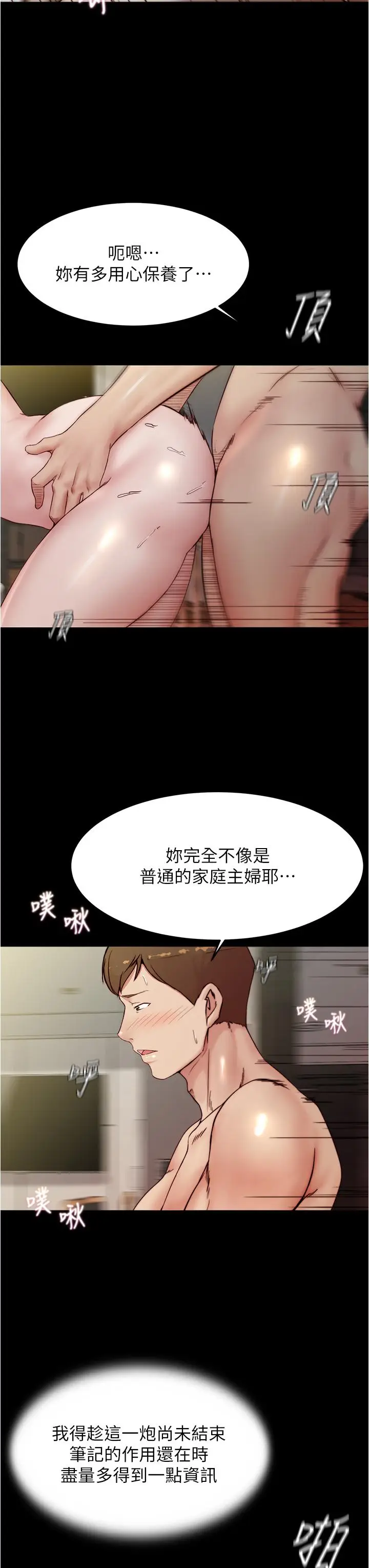漫画《小裤裤笔记》第88话第26张图