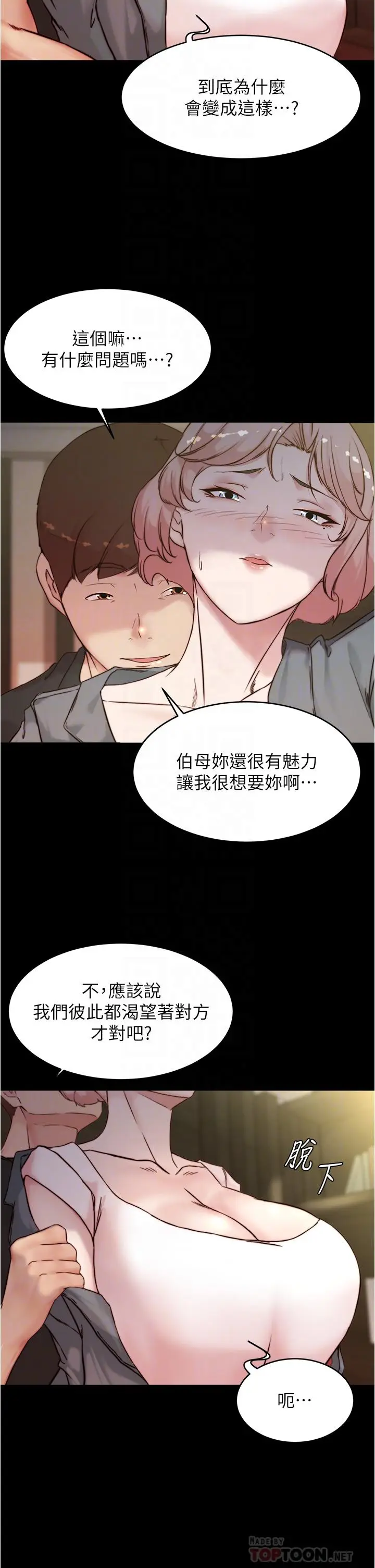 漫画《小裤裤笔记》第88话第6张图