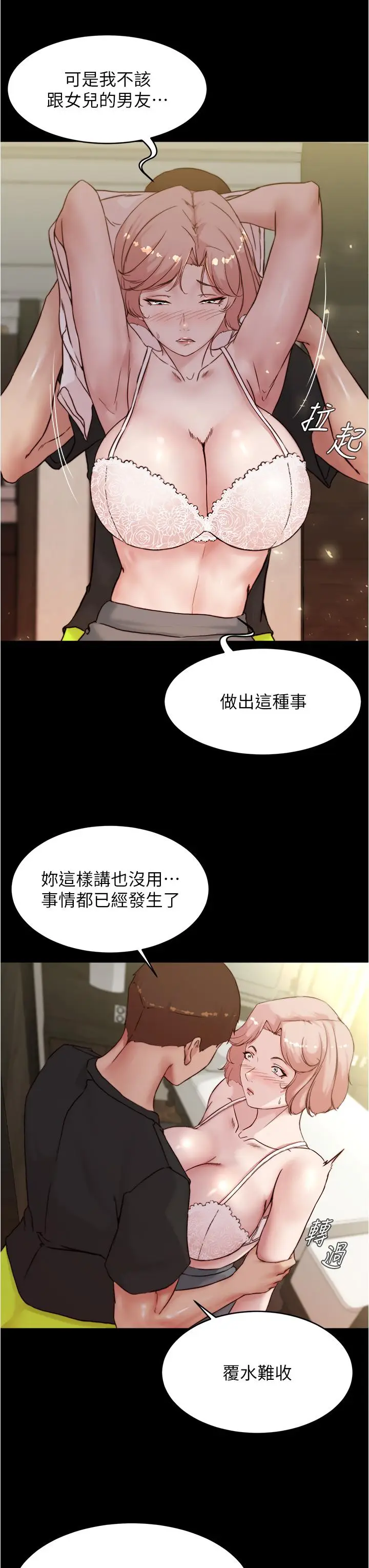 漫画《小裤裤笔记》第88话第7张图