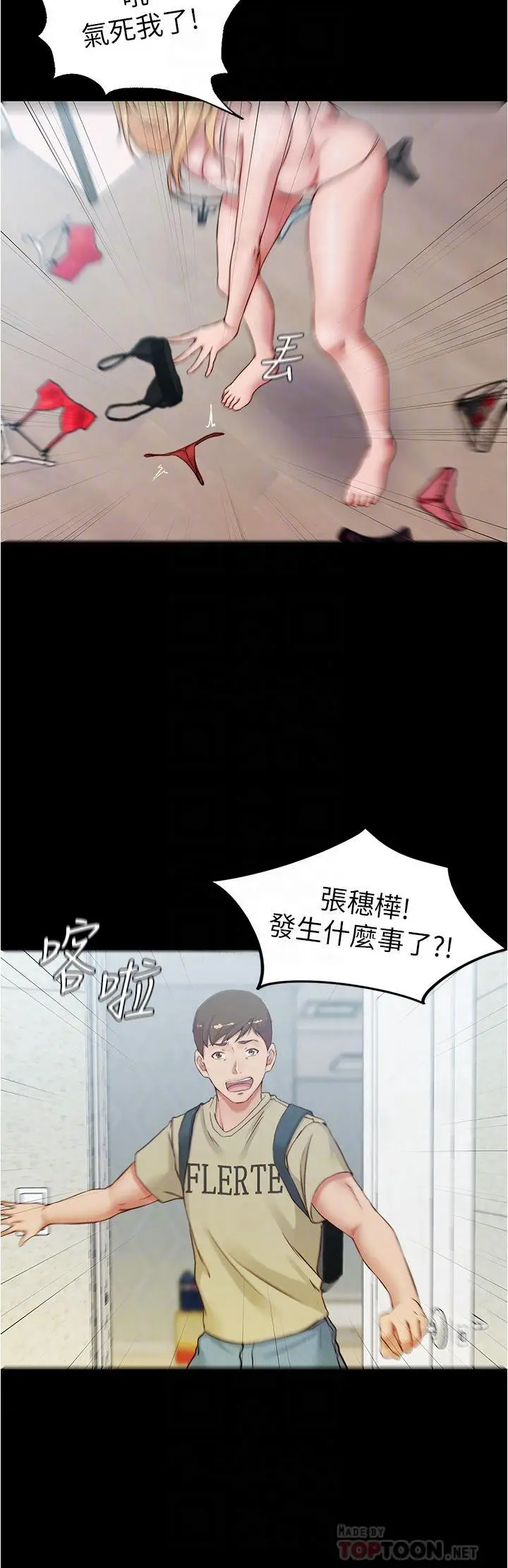 漫画《小裤裤笔记》第48话第12张图