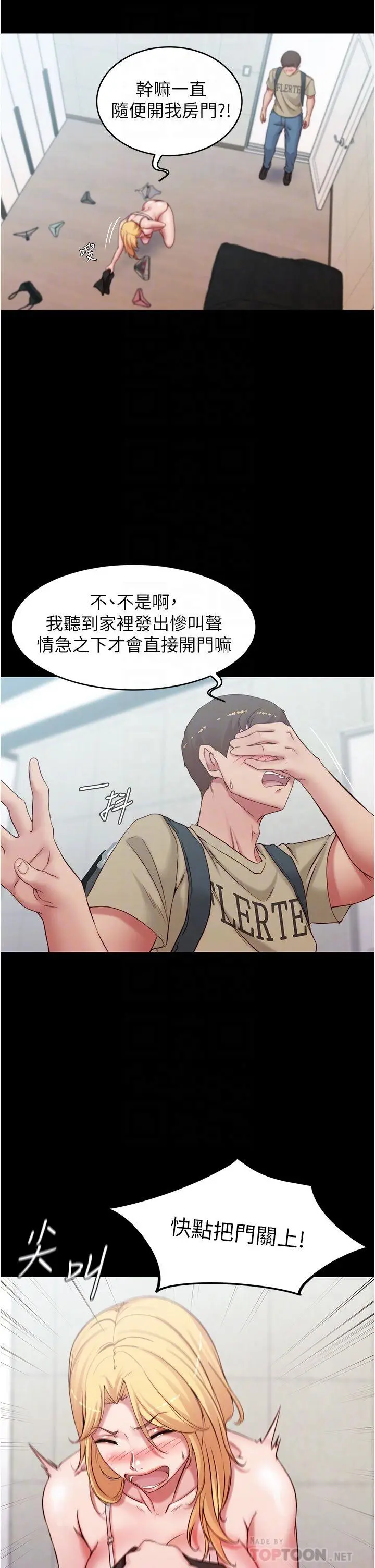 漫画《小裤裤笔记》第48话第14张图