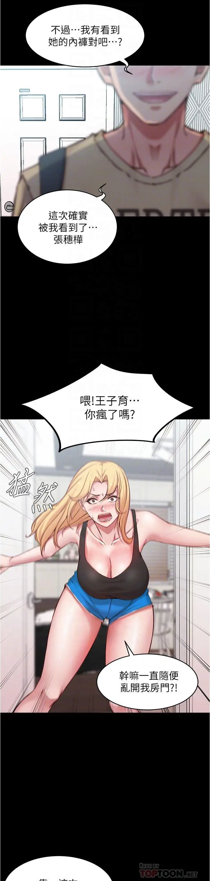漫画《小裤裤笔记》第48话第16张图