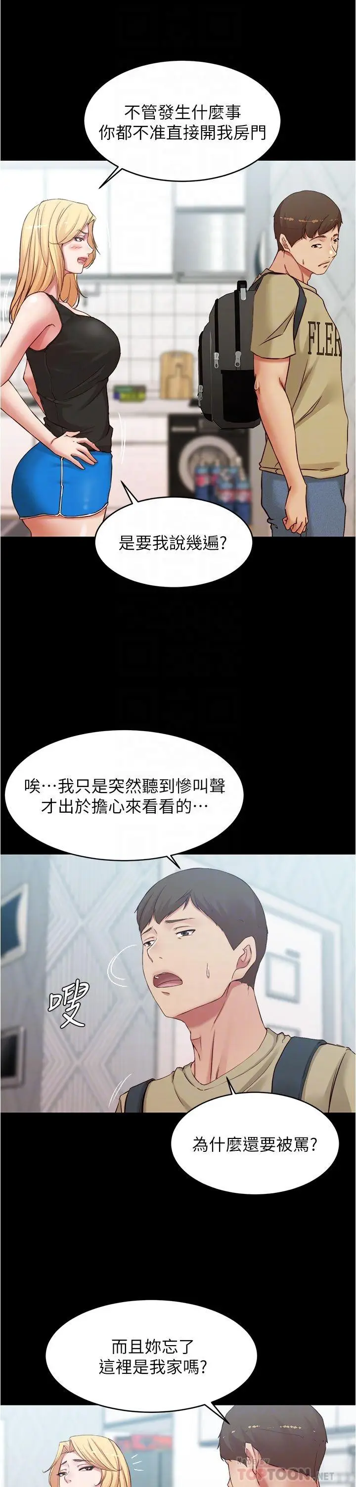 漫画《小裤裤笔记》第48话第18张图