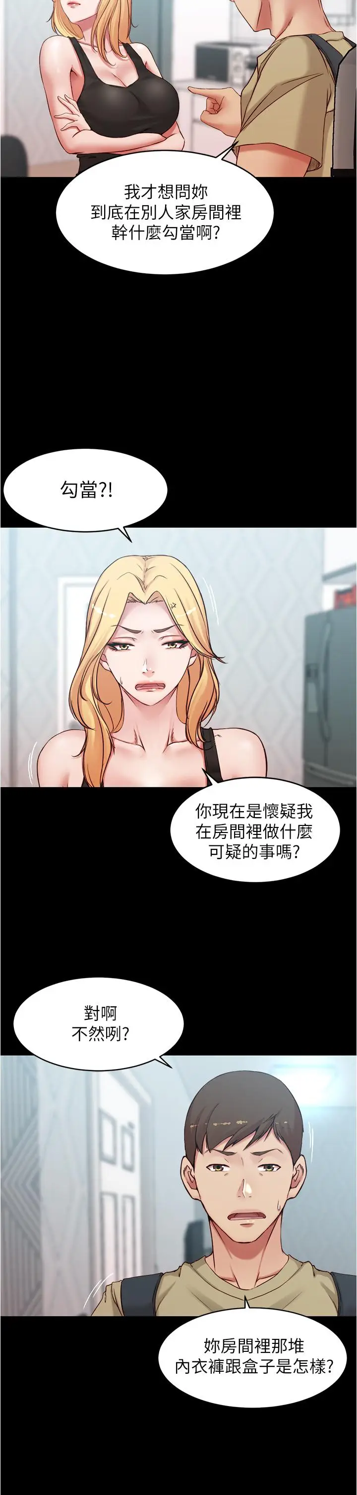 漫画《小裤裤笔记》第48话第19张图