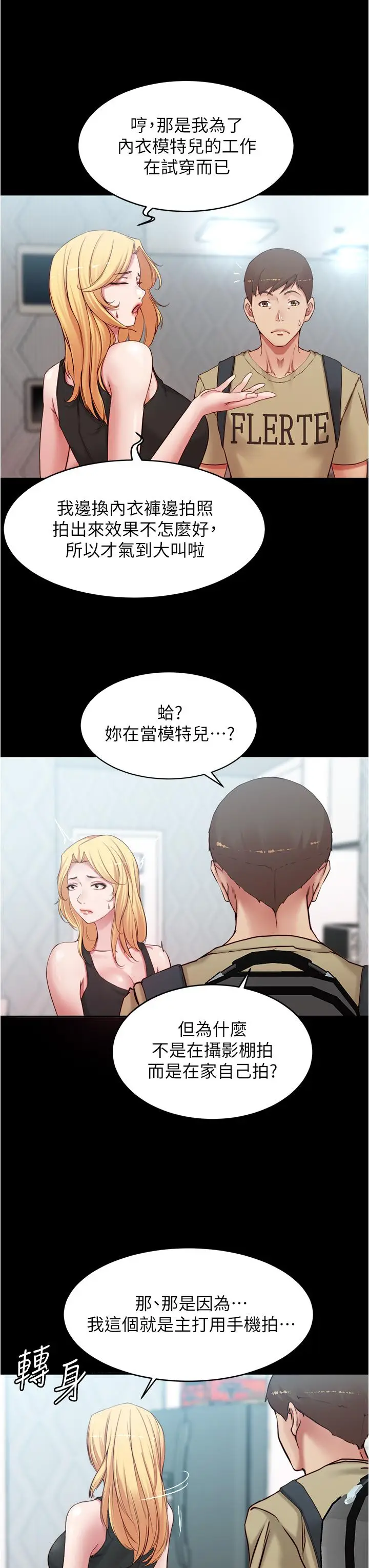 漫画《小裤裤笔记》第48话第20张图