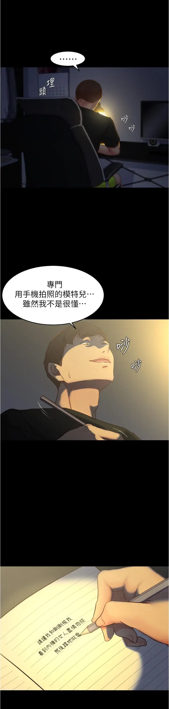 漫画《小裤裤笔记》第48话第23张图