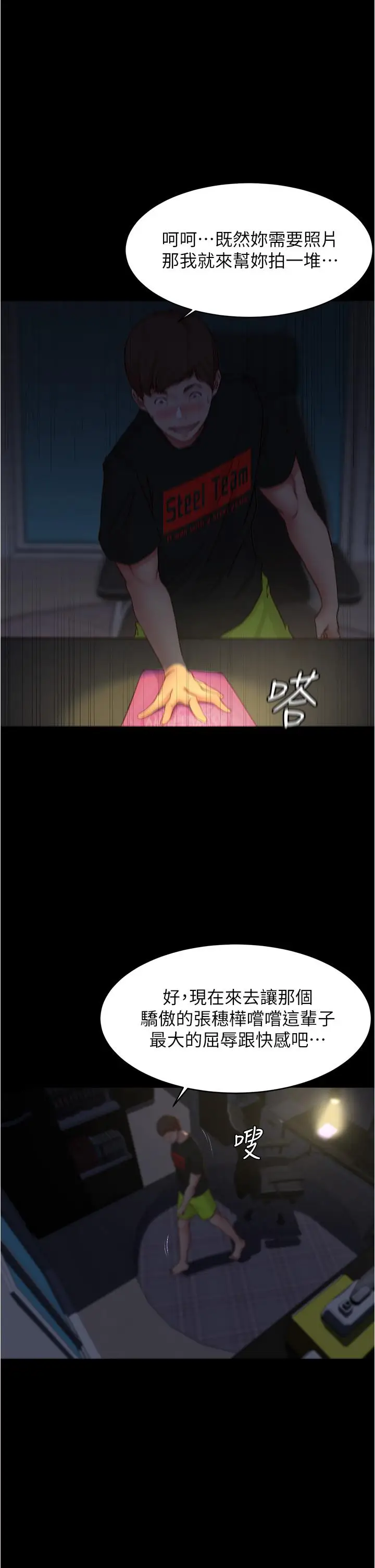 漫画《小裤裤笔记》第48话第24张图