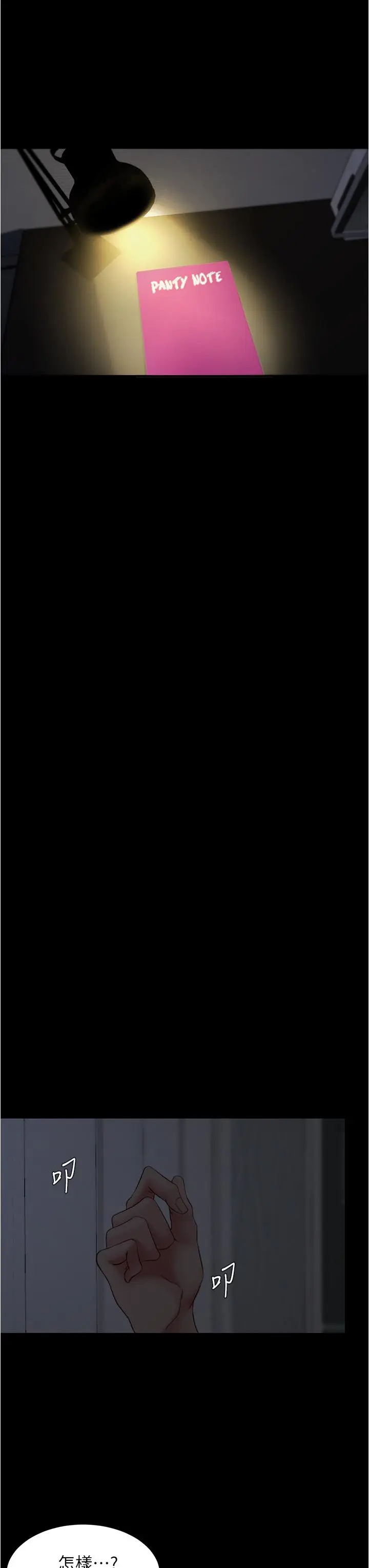 漫画《小裤裤笔记》第48话第25张图