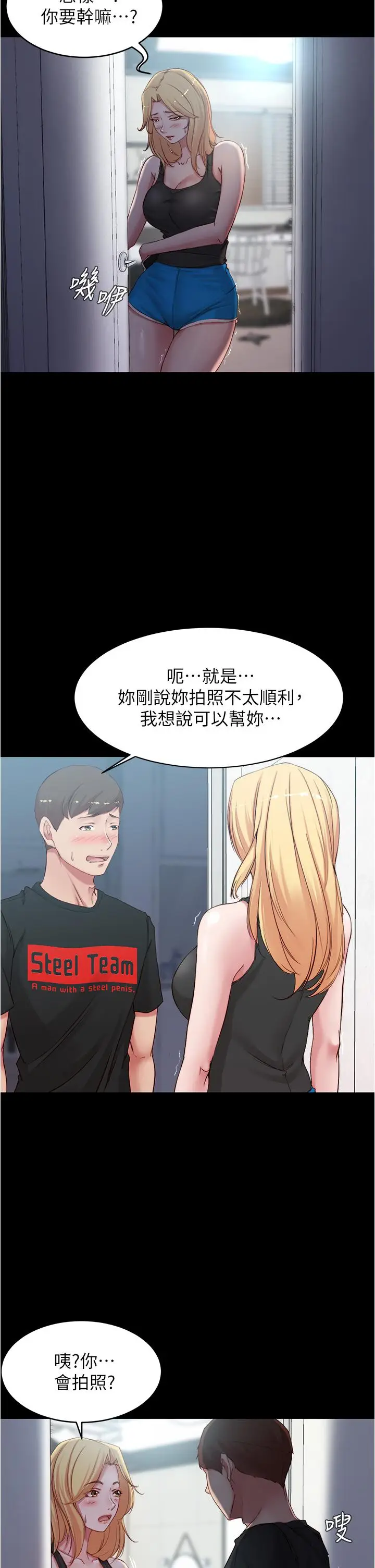 漫画《小裤裤笔记》第48话第26张图