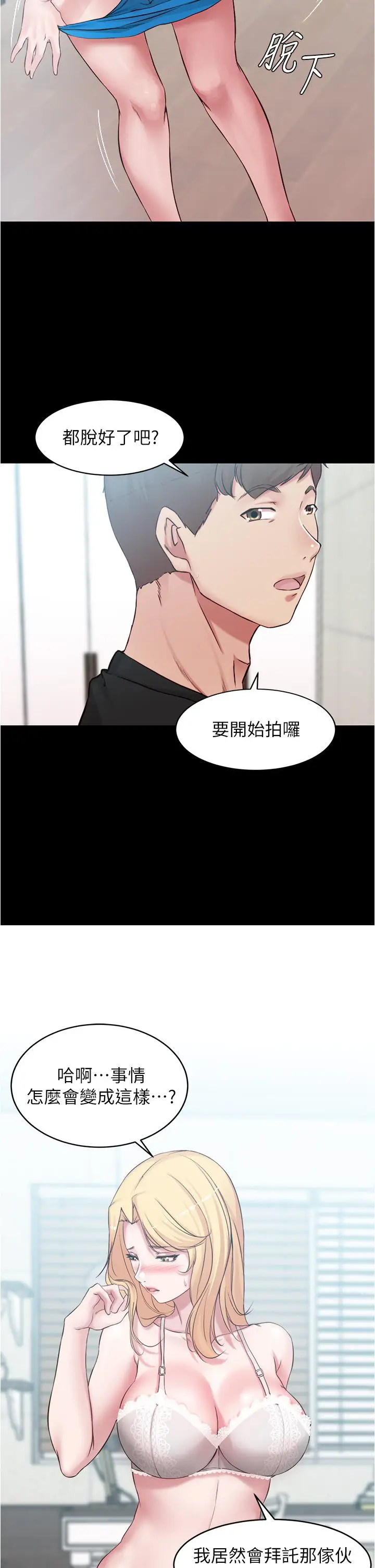 漫画《小裤裤笔记》第48话第31张图