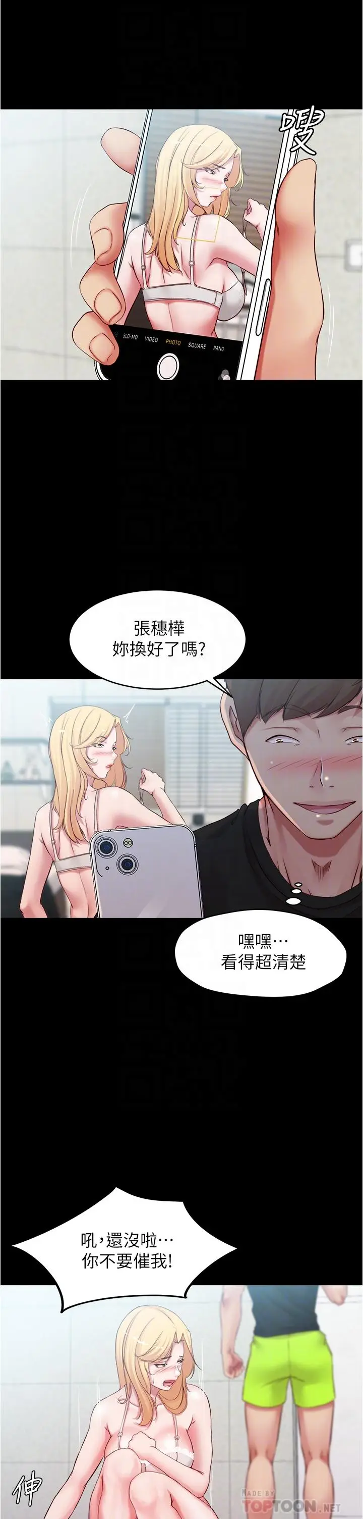 漫画《小裤裤笔记》第49话第12张图