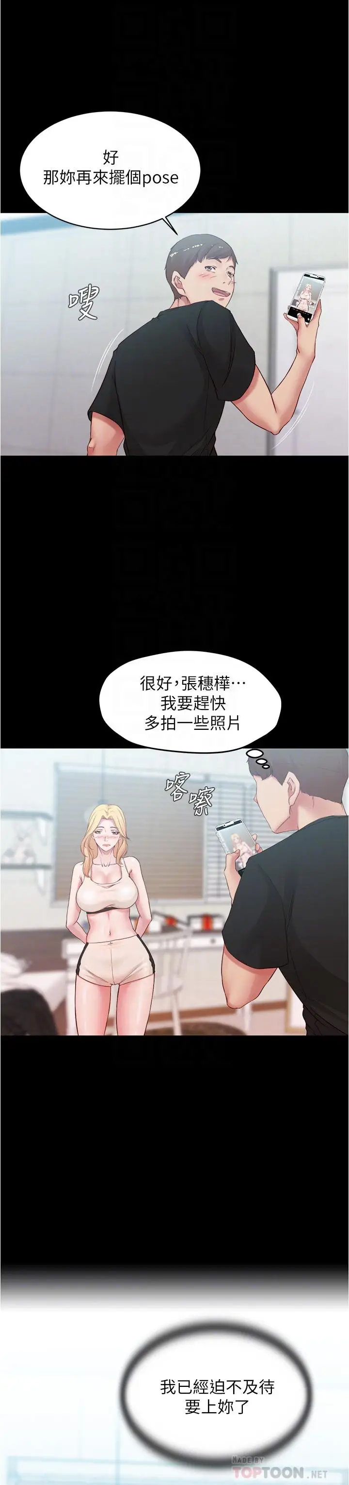 漫画《小裤裤笔记》第49话第14张图
