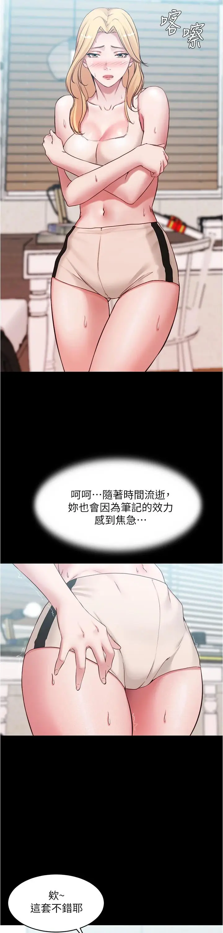漫画《小裤裤笔记》第49话第15张图