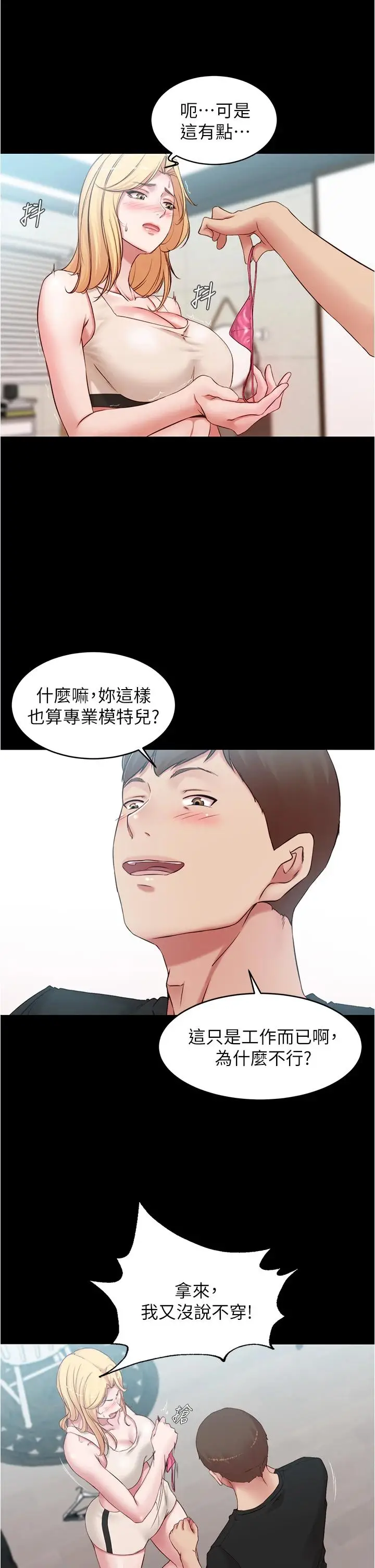 漫画《小裤裤笔记》第49话第17张图