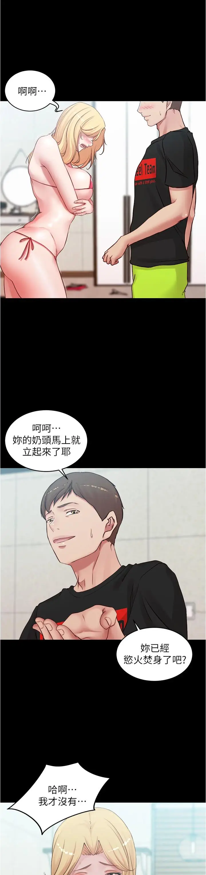 漫画《小裤裤笔记》第49话第24张图