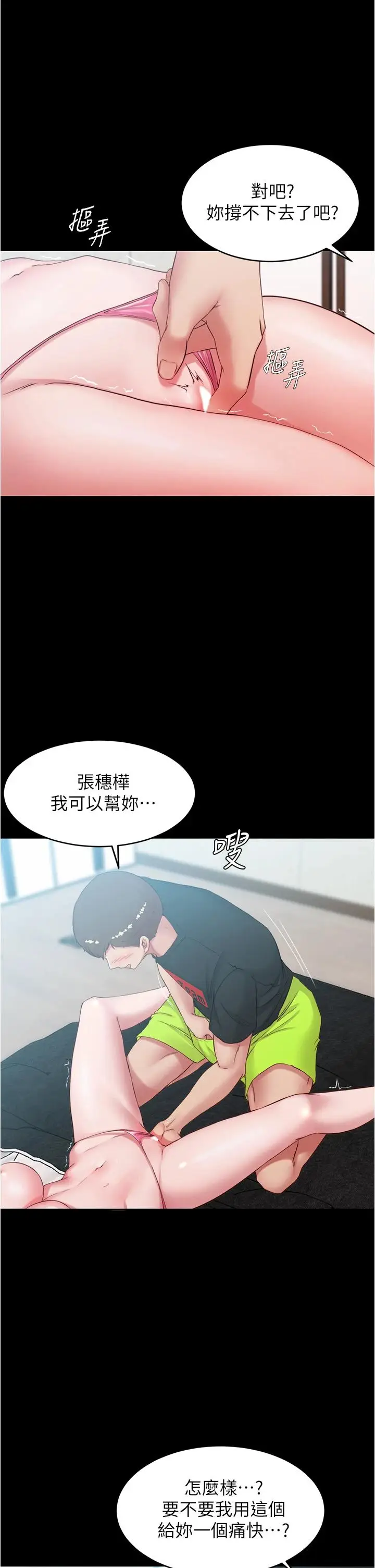 漫画《小裤裤笔记》第49话第32张图