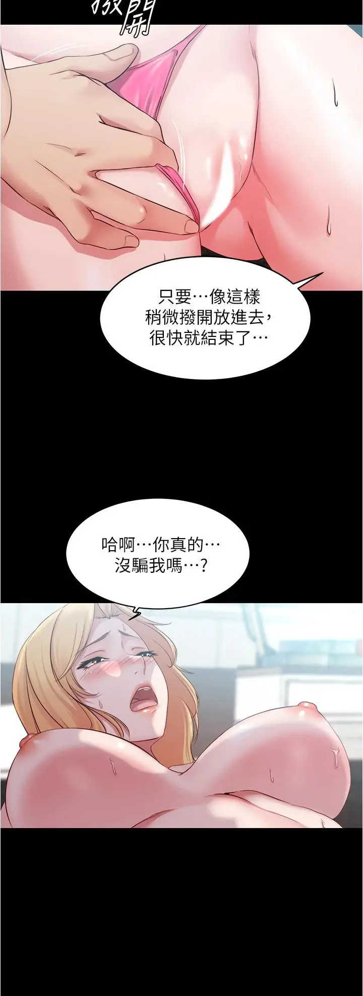 漫画《小裤裤笔记》第49话第34张图
