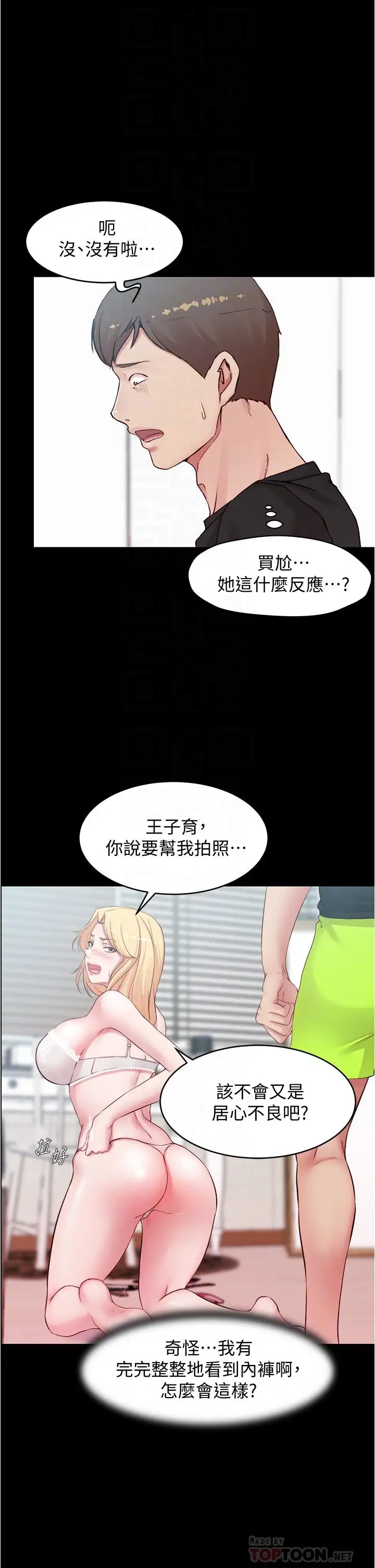 漫画《小裤裤笔记》第49话第8张图