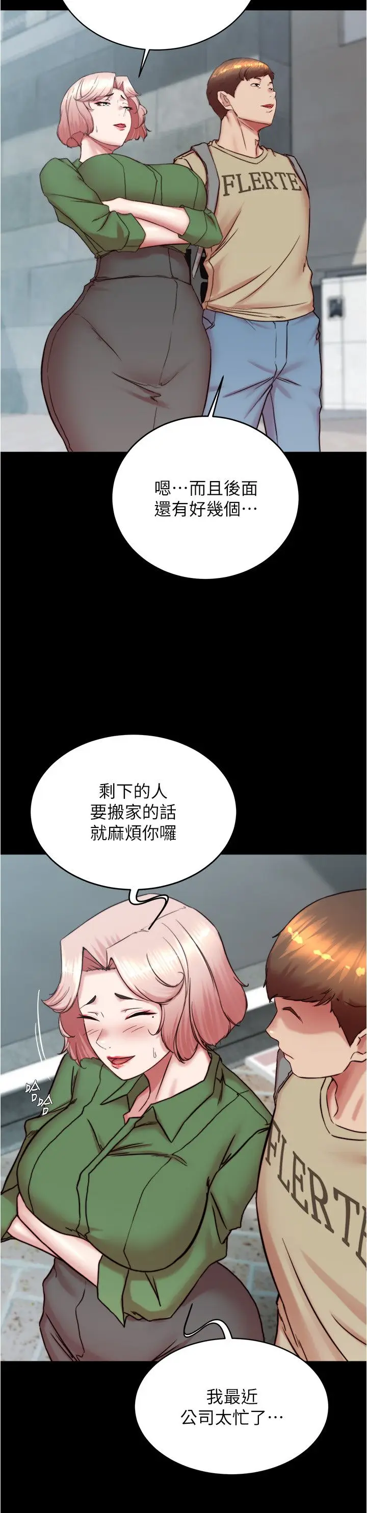 漫画《小裤裤笔记》第198话第21张图
