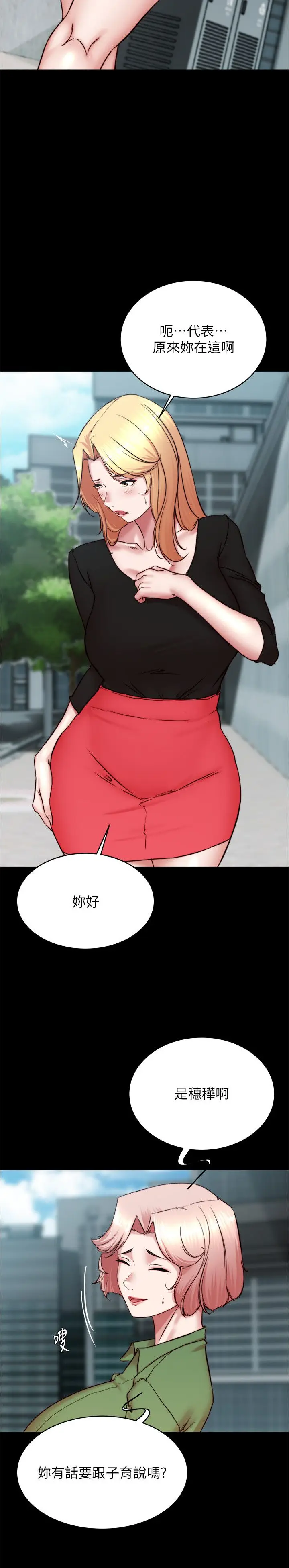 漫画《小裤裤笔记》第198话第23张图