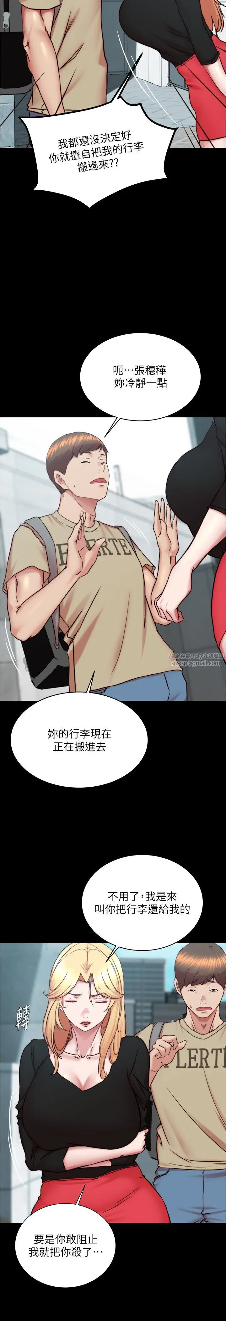 漫画《小裤裤笔记》第198话第25张图