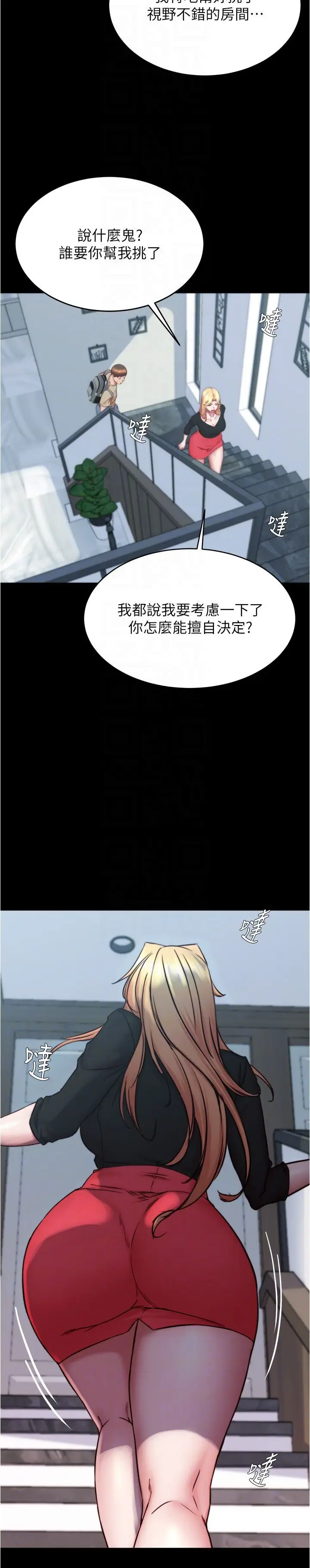 漫画《小裤裤笔记》第198话第28张图