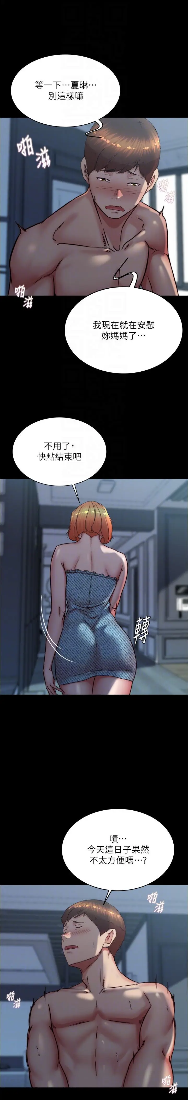 漫画《小裤裤笔记》第198话第6张图
