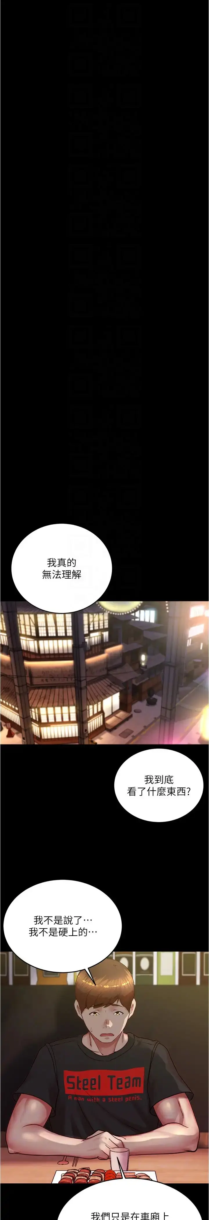 漫画《小裤裤笔记》第185话第22张图