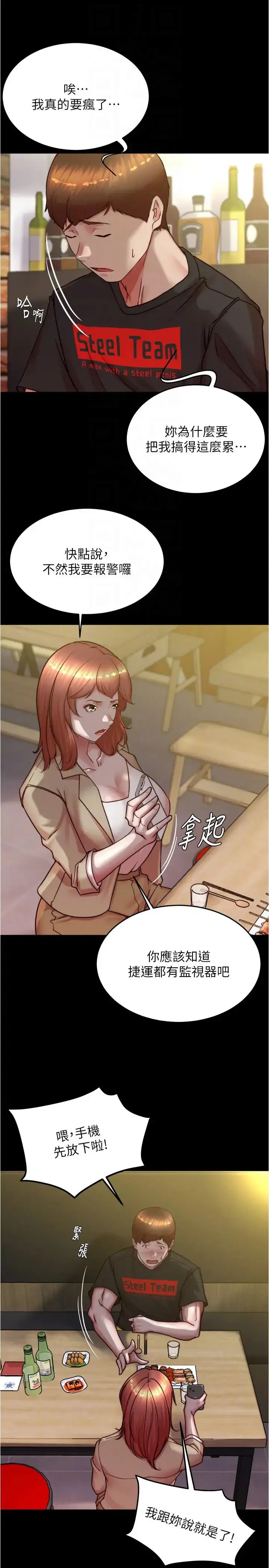 漫画《小裤裤笔记》第185话第26张图