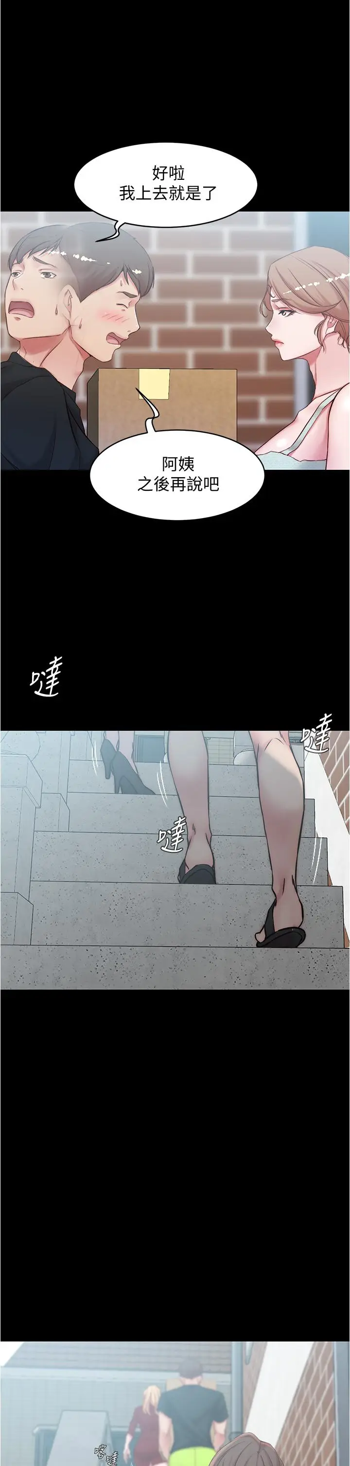 漫画《小裤裤笔记》第38话第11张图