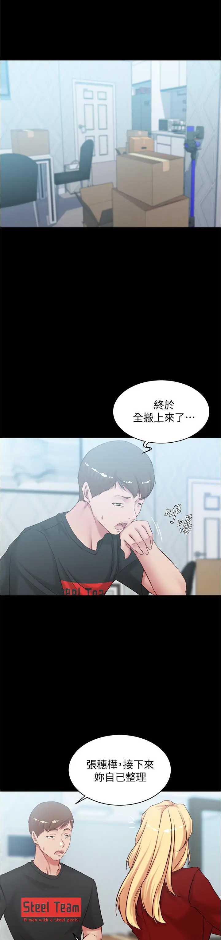 漫画《小裤裤笔记》第38话第13张图
