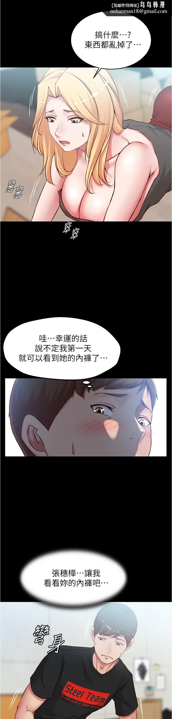 漫画《小裤裤笔记》第38话第19张图