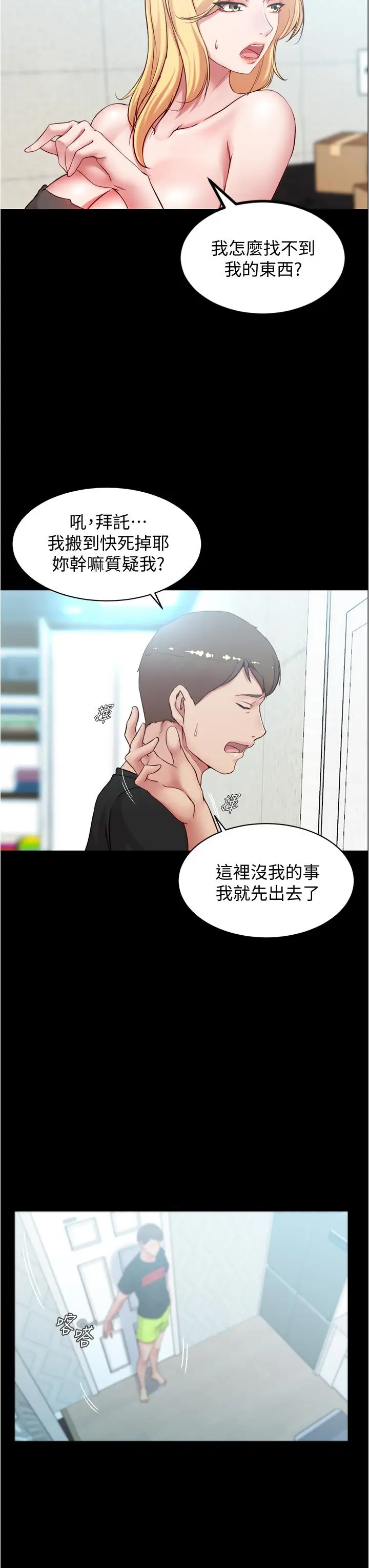 漫画《小裤裤笔记》第38话第23张图