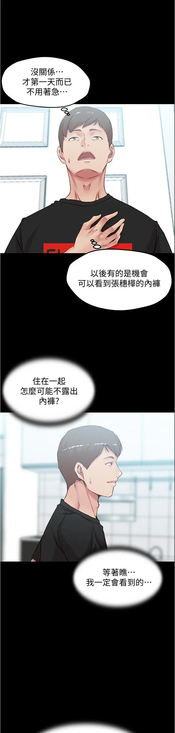 漫画《小裤裤笔记》第38话第24张图