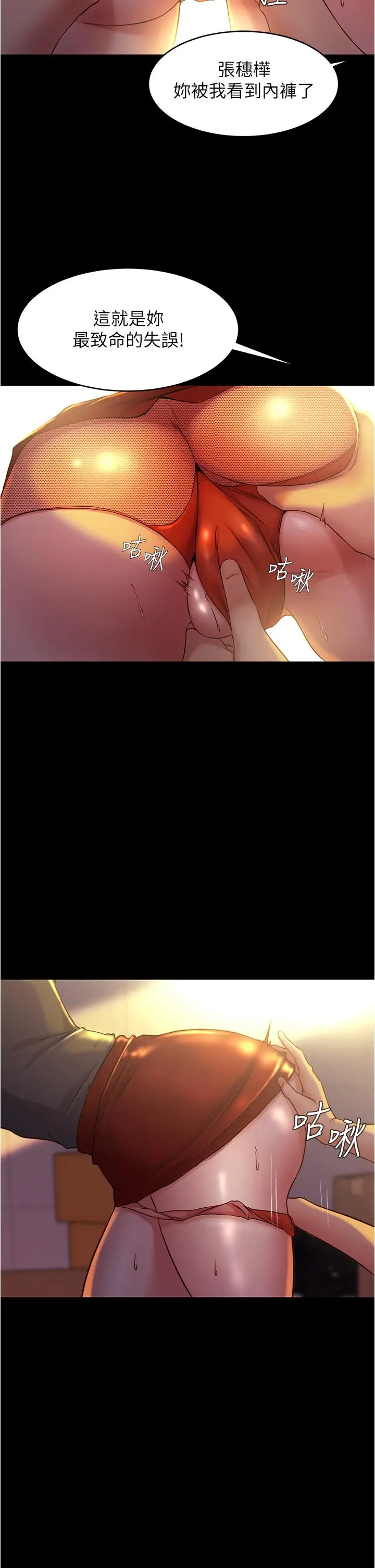 漫画《小裤裤笔记》第38话第27张图