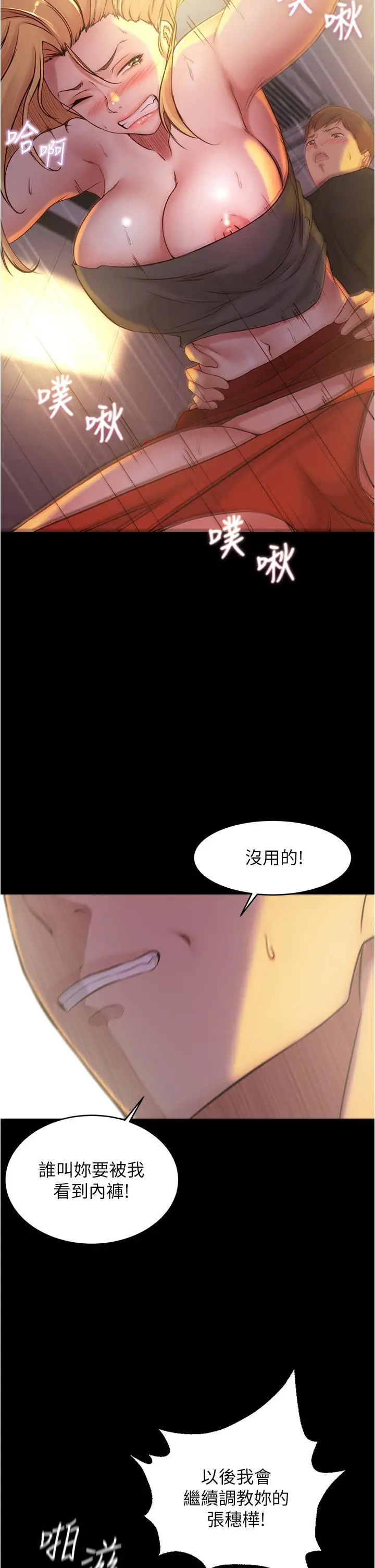 漫画《小裤裤笔记》第38话第29张图
