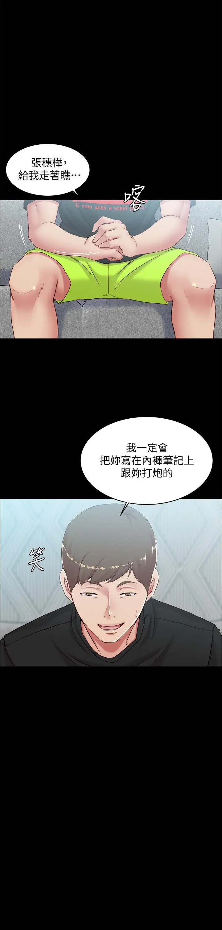 漫画《小裤裤笔记》第38话第31张图