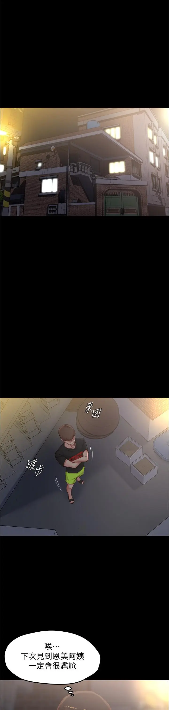 漫画《小裤裤笔记》第38话第32张图