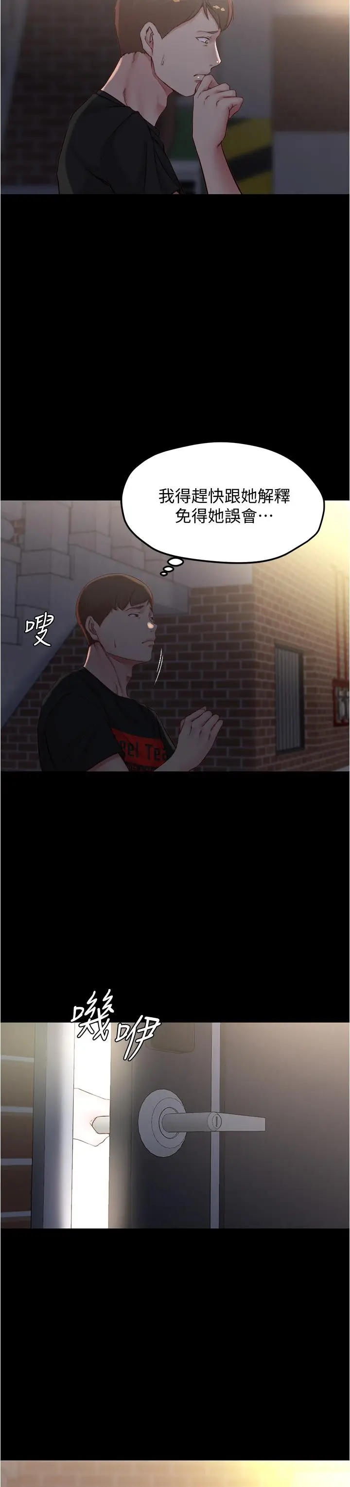 漫画《小裤裤笔记》第38话第33张图