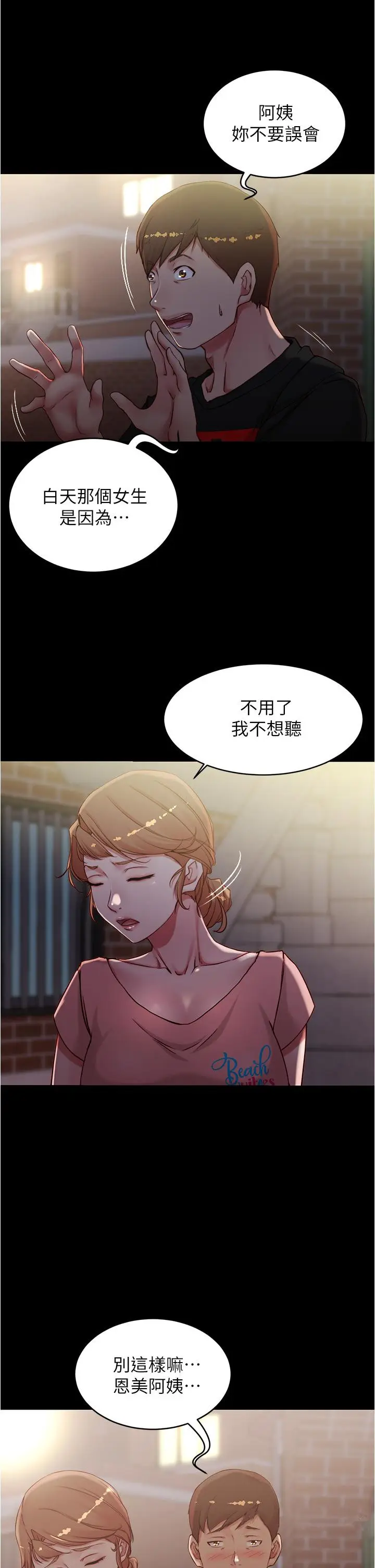 漫画《小裤裤笔记》第38话第36张图
