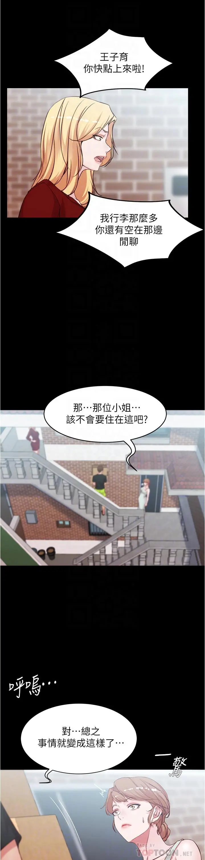 漫画《小裤裤笔记》第38话第8张图
