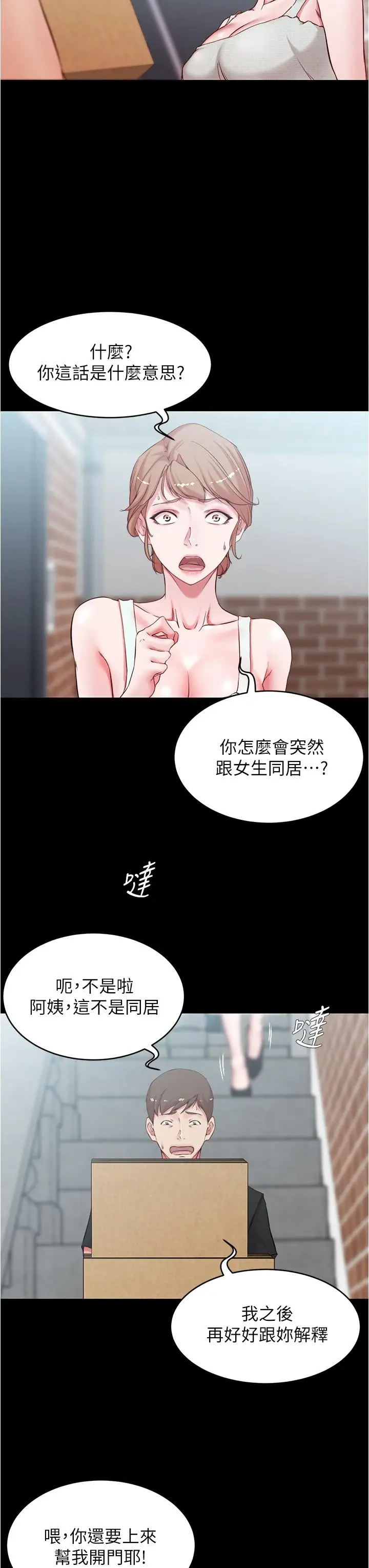 漫画《小裤裤笔记》第38话第9张图