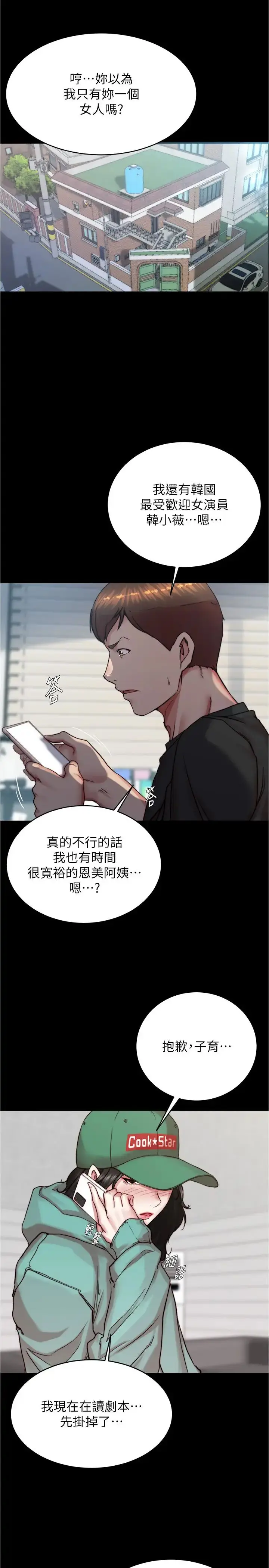 漫画《小裤裤笔记》第184话第11张图