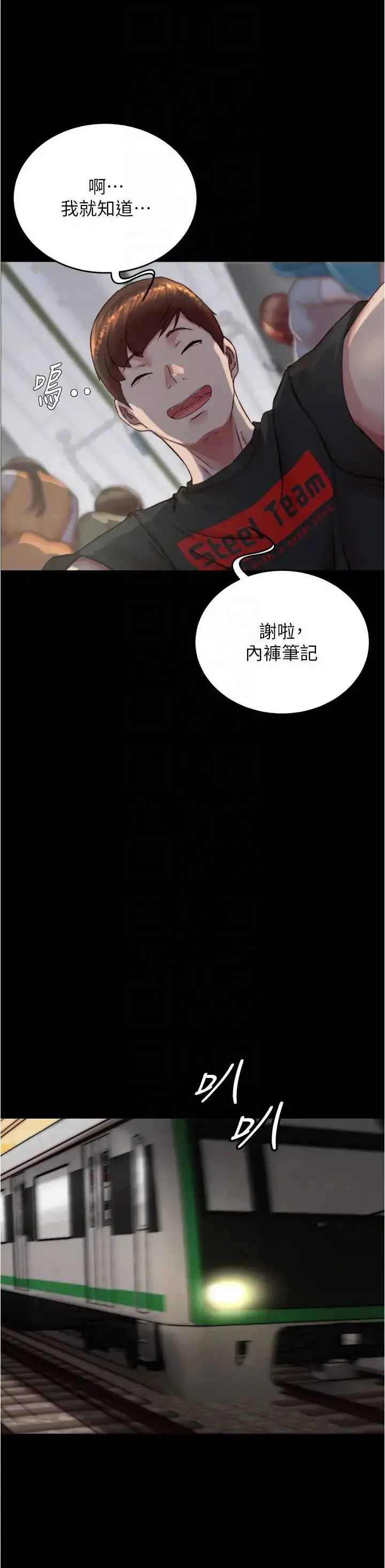 漫画《小裤裤笔记》第184话第18张图
