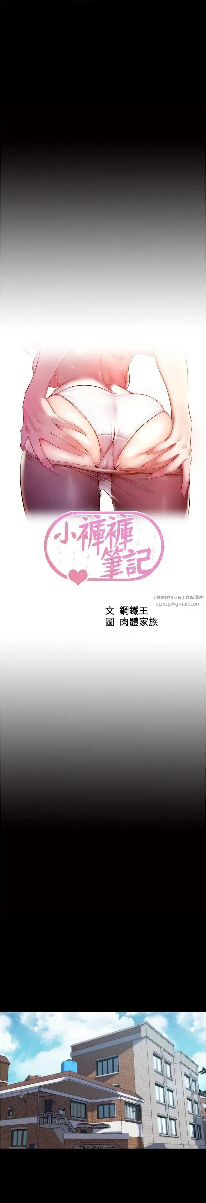 漫画《小裤裤笔记》第184话第4张图
